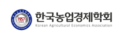 한국농업경제학회