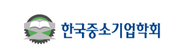 한국중소기업학회